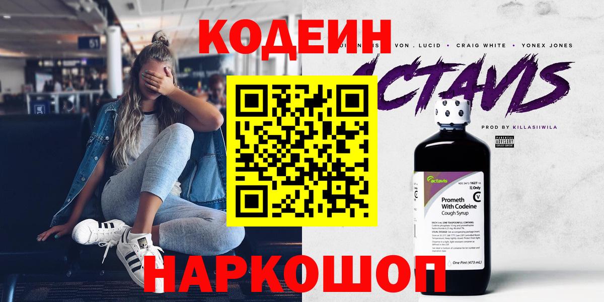 Дубна  Кодеин Purple Drank  Вход с VPN 