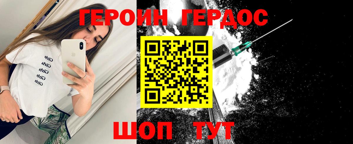 ГЕРОИН  Героин белый  Вход с VPN  Дубна 
