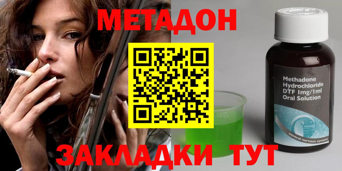 МЕТАДОН methadone  МЕТАДОН methadone  Вход с VPN  Дубна 