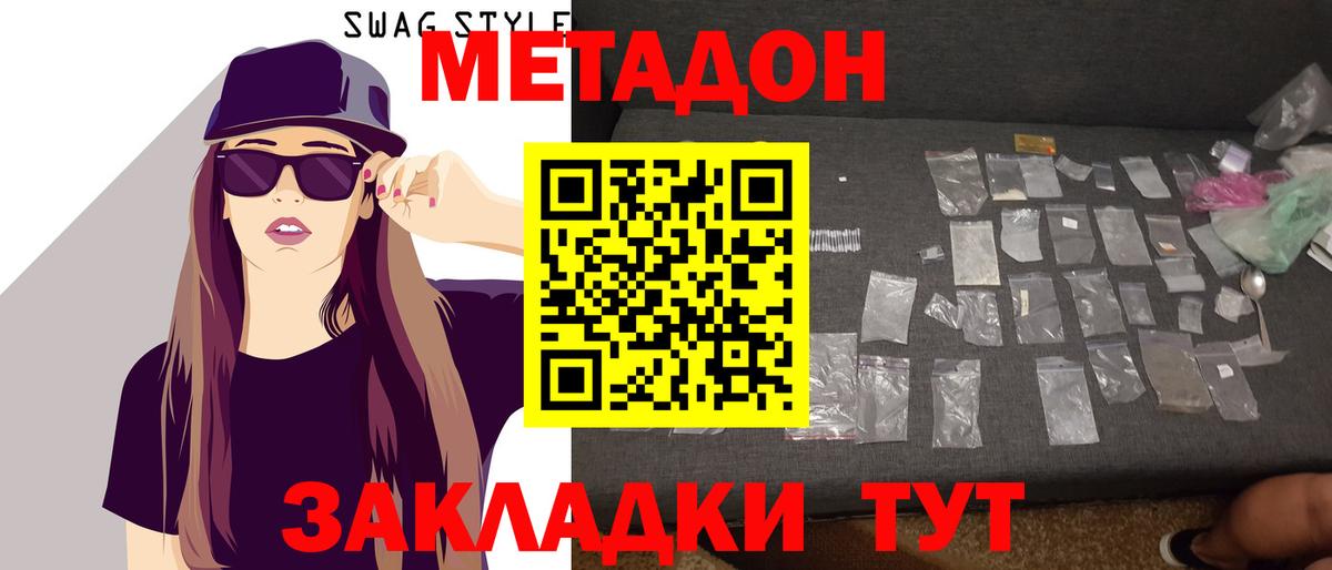 МЕТАДОН VHQ Дубна